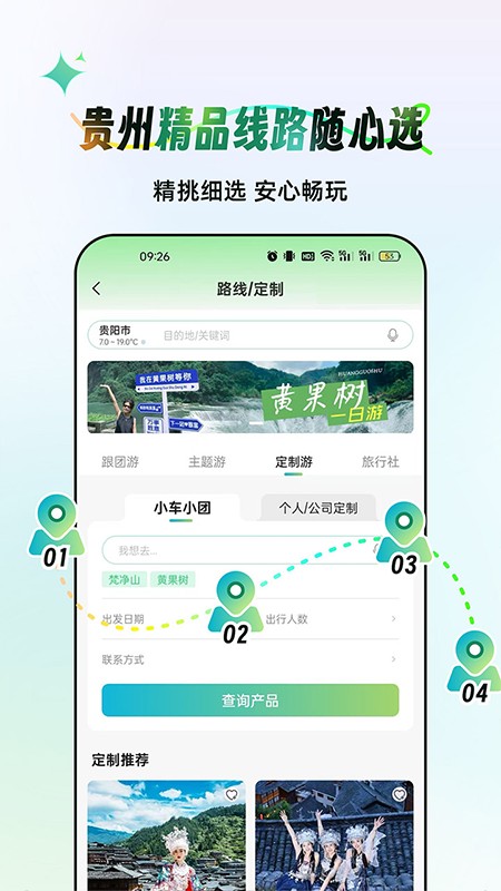 一码游贵州截图1