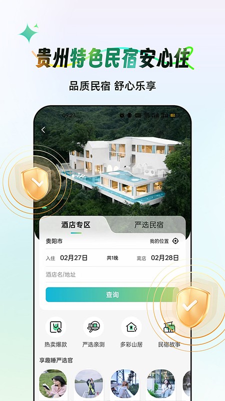 一码游贵州截图2