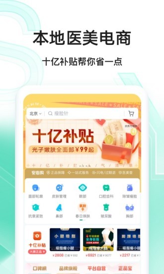 新氧医美截图2