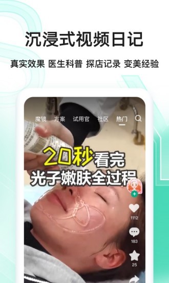 新氧医美截图1