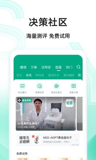 新氧医美截图3