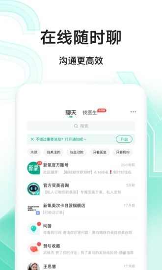 新氧医美截图4