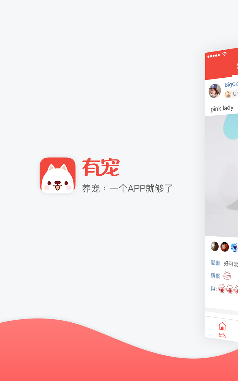 有宠截图1