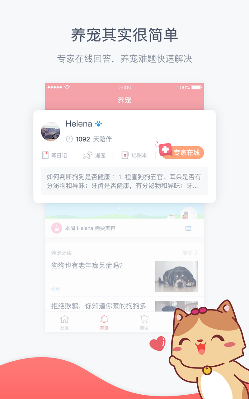 有宠截图3
