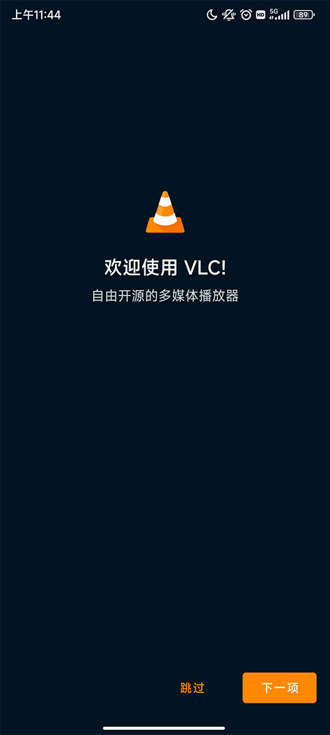 VLC media player截图1