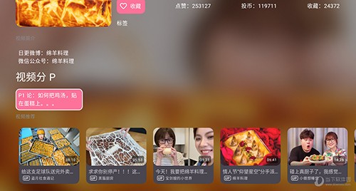 BV(哔哩哔哩电视客户端)截图2
