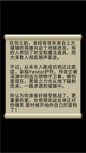 惊喜的像素地牢安卓版截图1