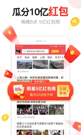 东方头条客户端截图1