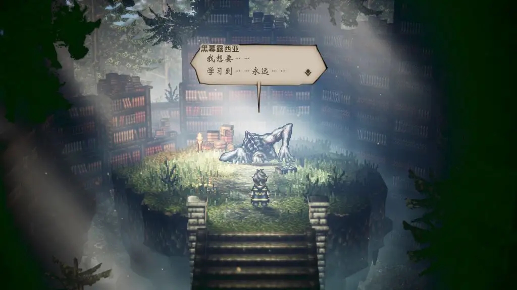 八方旅人2世界三大奇书怎么获得 八方旅人2世界三大奇书获取攻略