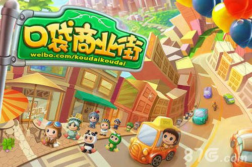 口袋商业街安卓版截图1