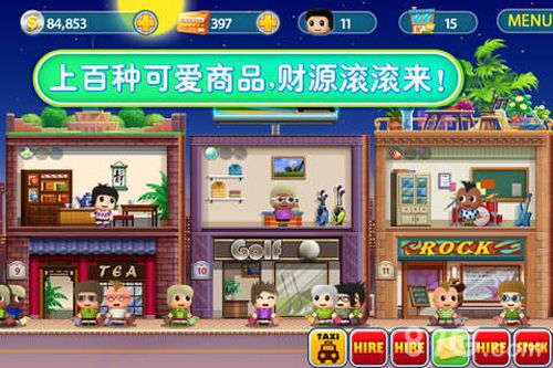 口袋商业街安卓版截图4
