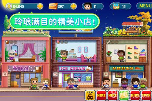 口袋商业街安卓版截图5