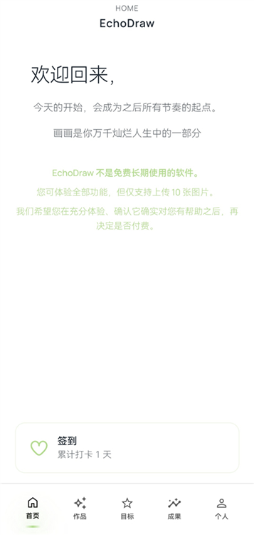 EchoDraw回响画布截图1