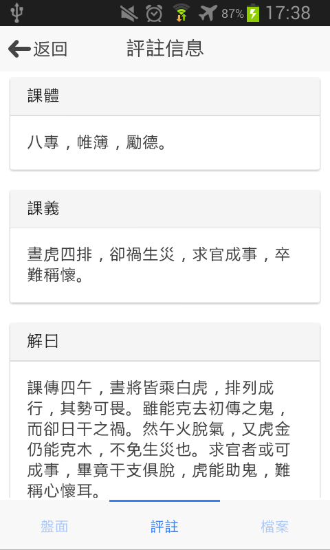 六壬排盘软件截图1