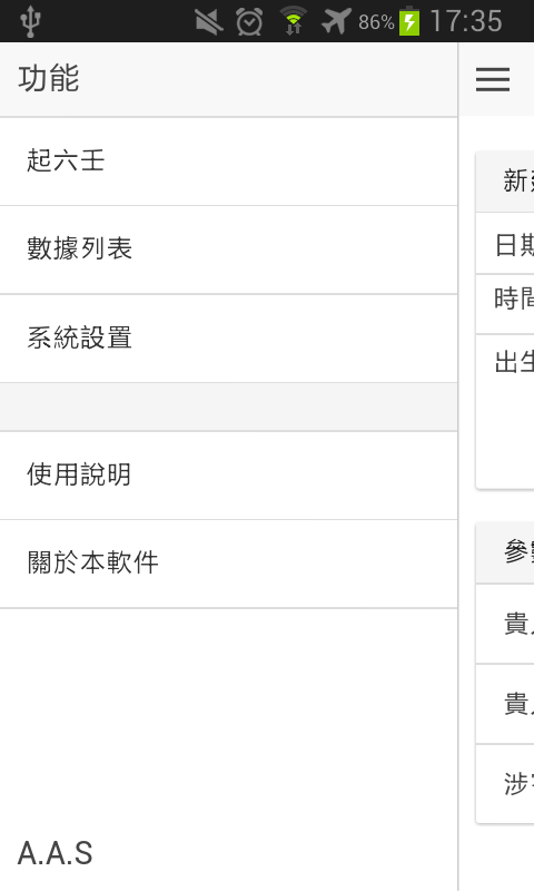 六壬排盘软件截图2