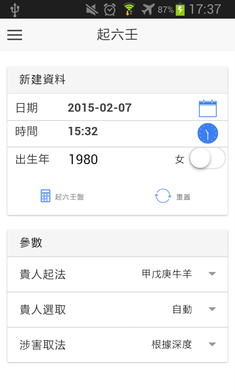 六壬排盘软件截图4