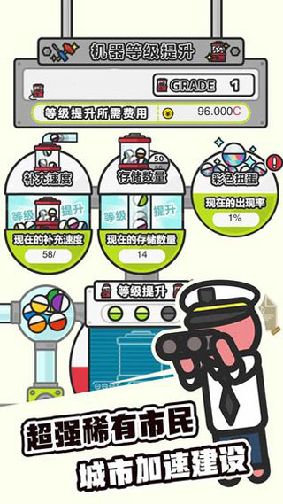 扭蛋城市截图5