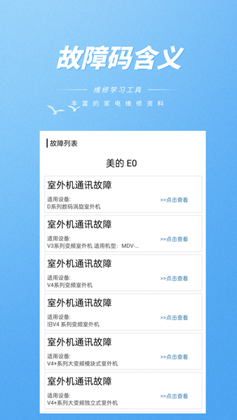 维修助手截图1