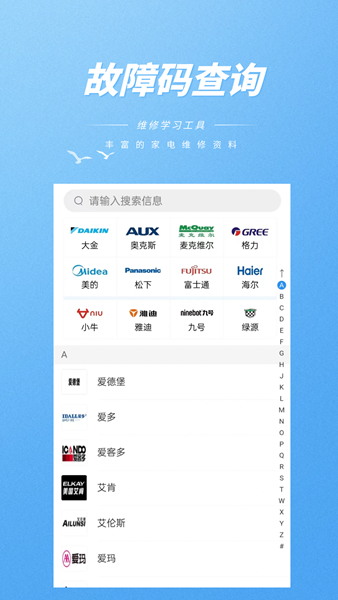 维修助手截图2