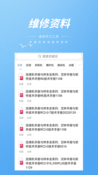 维修助手截图3