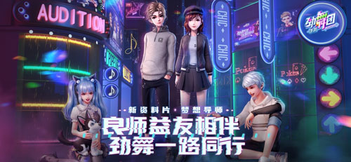 劲舞团截图1