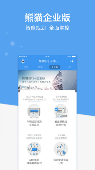 熊猫出行实时公交截图5