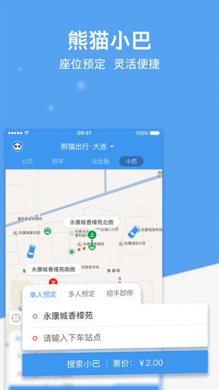 熊猫出行实时公交截图4