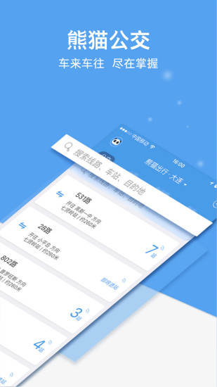 熊猫出行实时公交截图3