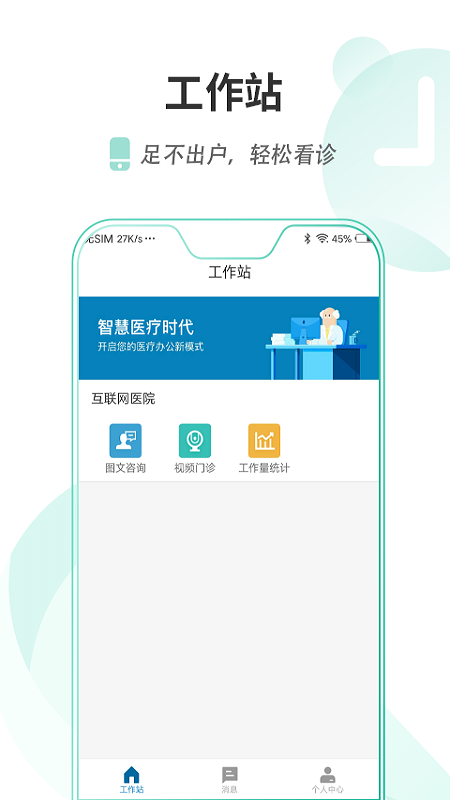 掌上北京医院医护版截图2