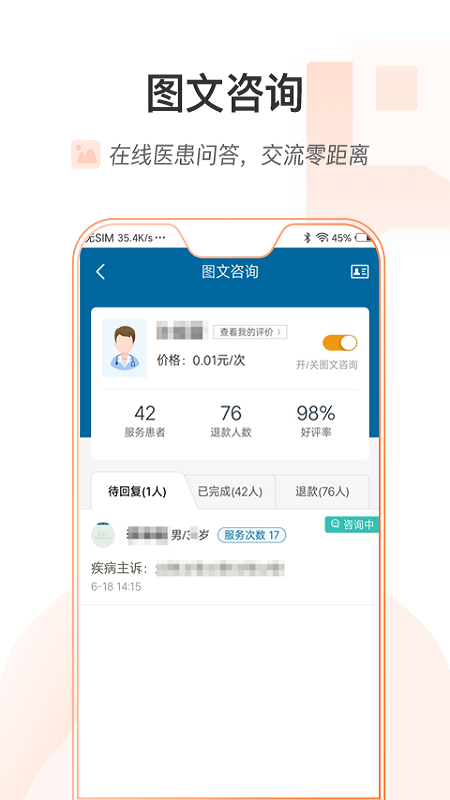 掌上北京医院医护版截图1