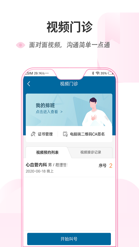 掌上北京医院医护版截图3