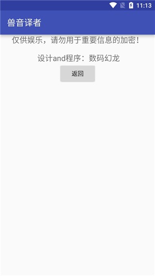 兽音译者在线翻译截图2