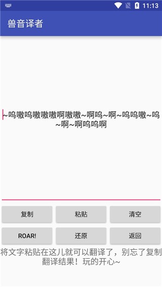 兽音译者在线翻译截图4