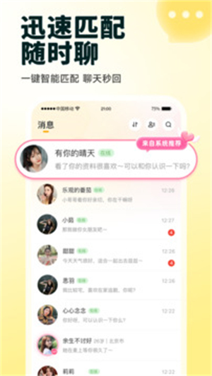 伊对相亲交友平台截图3