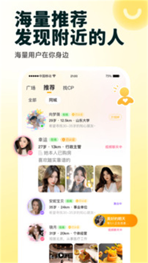 伊对相亲交友平台截图4