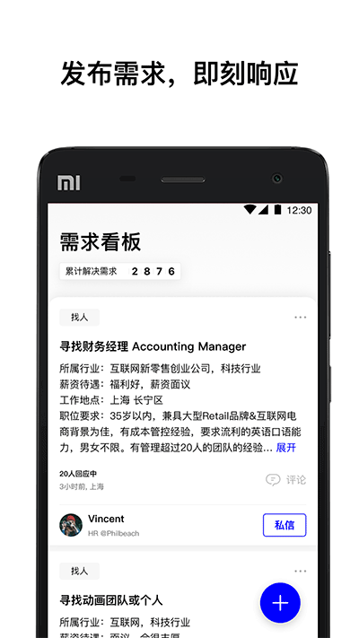 wework app最新版本截图1
