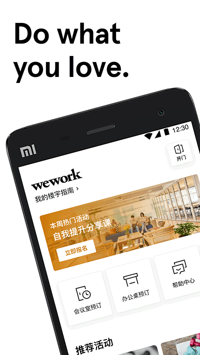 wework app最新版本截图2