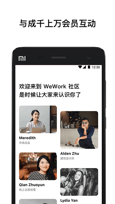 wework app最新版本截图4