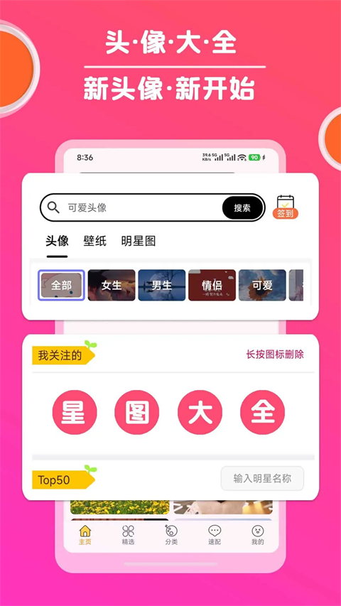 头像大全App截图1