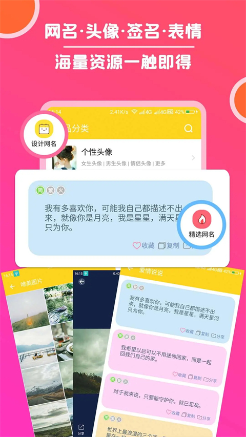 头像大全App截图4
