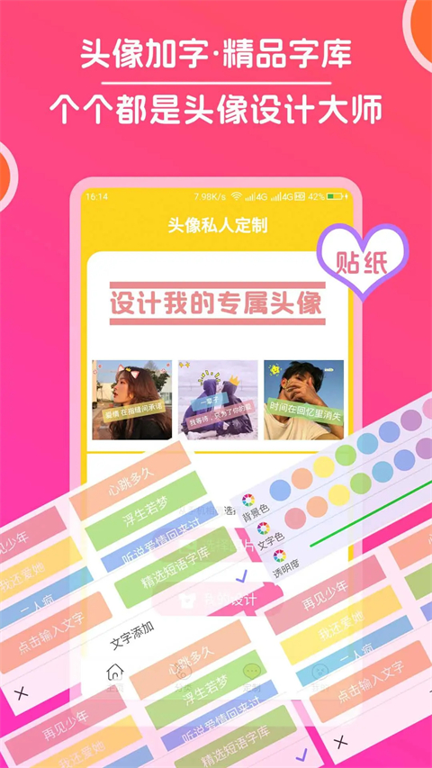 头像大全App截图5