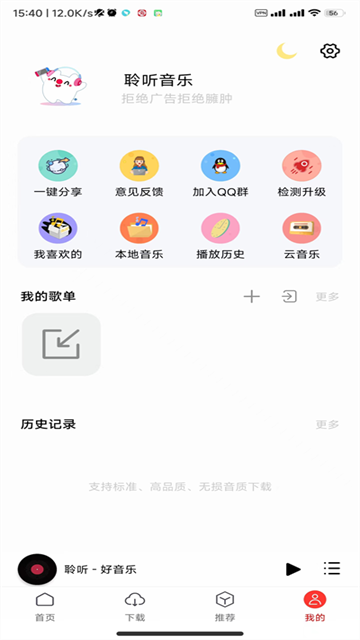 聆听音乐最新版截图2