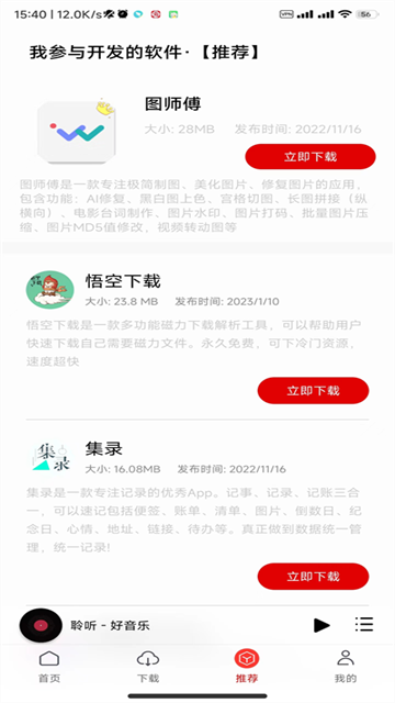 聆听音乐最新版截图3