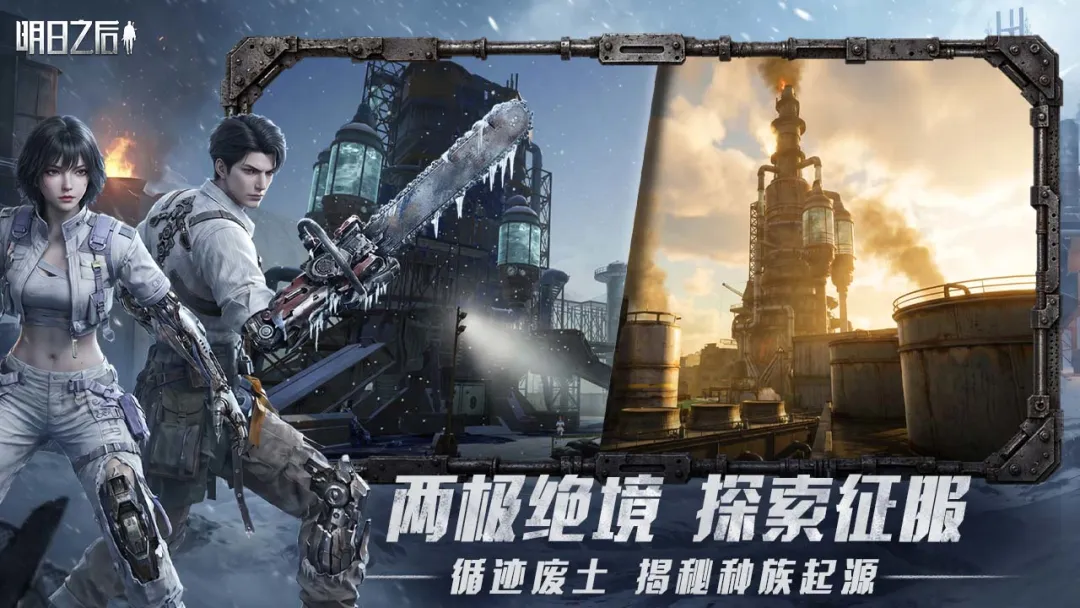 明日之后截图2