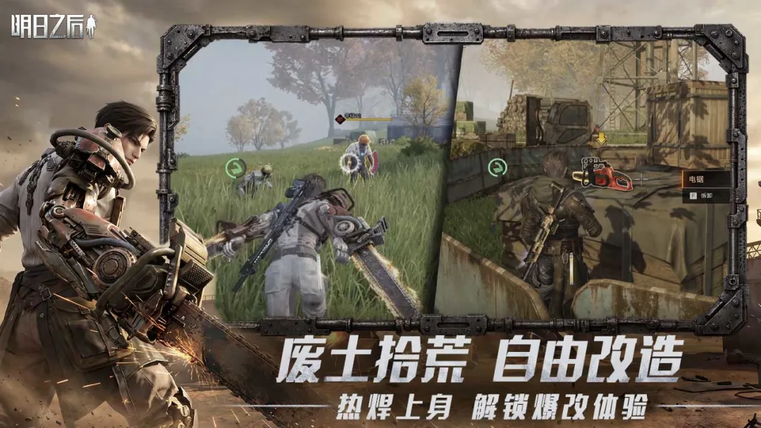 明日之后截图1