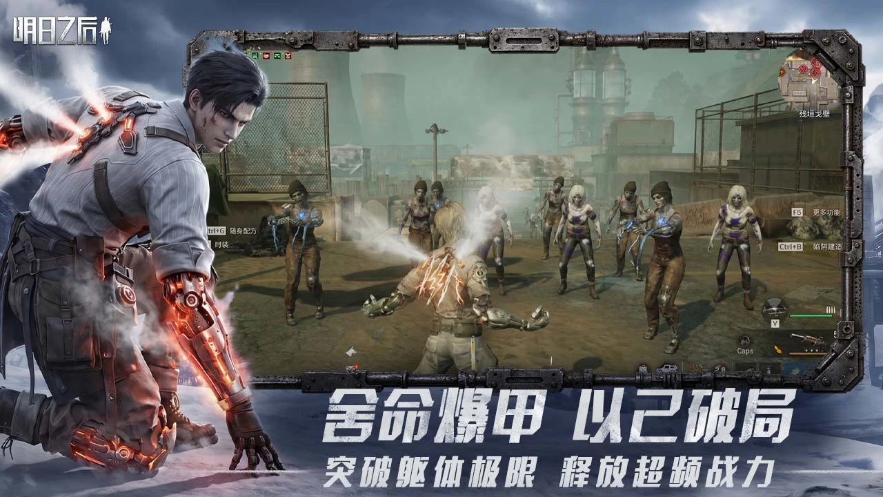 明日之后截图4