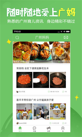 广州妈妈网app截图1