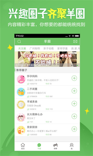 广州妈妈网app截图2