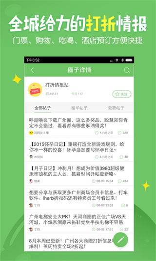 广州妈妈网app截图3