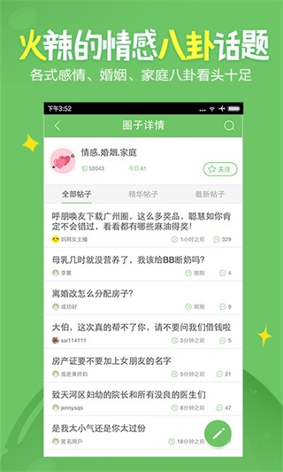 广州妈妈网app截图4